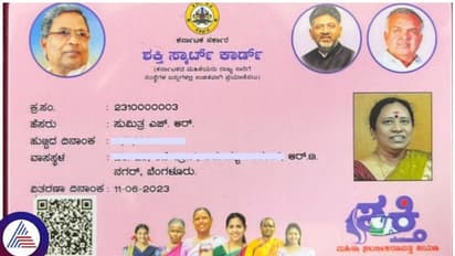 'ಶಕ್ತಿ ಯೋಜನೆ ಸ್ಮಾರ್ಟ್‌ ಕಾರ್ಡ್‌' ಪಡೆದ ಮೊದಲ ಮಹಿಳೆ ಇವರೇ! ಉಚಿತ ಪ್ರಯಾಣವನ್ನೂ ಮಾಡಿದ್ರು