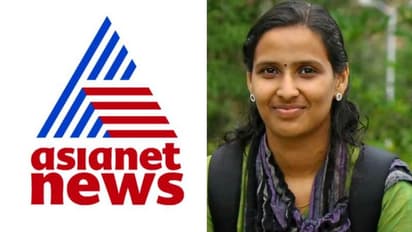 ಏಷ್ಯಾನೆಟ್ ನ್ಯೂಸ್ ರಿಪೋರ್ಟರ್ ಅಖಿಲಾ ನಂದಕುಮಾರ್ ಮೇಲಿನ ಆರೋಪ ಕೈಬಿಟ್ಟ ಕೇರಳ ಪೊಲೀಸ್!