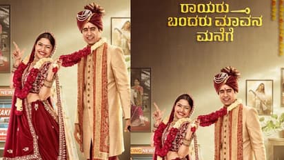 ಮೊದಲ ಬಾರಿ ಕನ್ನಡಕ್ಕೆ ಡಬ್ ಆಯ್ತು ಗುಜರಾತಿ ಚಿತ್ರ: ಜುಲೈ 7ಕ್ಕೆ ರಾಯರು ಬಂದರು ಮಾವನ ಮನೆಗೆ ತೆರೆಗೆ