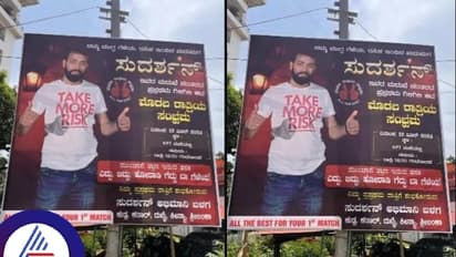 ರಾತ್ರಿಯಿಡೀ ಎದ್ದು, ಬಿದ್ದು ಹೋರಾಡಿ ಗೆದ್ದು ಬಾ ಗೆಳೆಯಾ, ಸ್ನೇಹಿತರ ಫಸ್ಟ್ ನೈಟ್ ವಿಶ್ ಬ್ಯಾನರ್ ವೈರಲ್