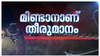 'മിണ്ടാനാണ് തീരുമാനം' സ്പെഷ്യൽ പരിപാടി; അണിനിരന്ന് പ്രമുഖർ, ഒറ്റക്കെട്ടായി രാജ്യം