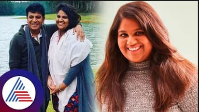 ಅಪ್ಪ ನಾನು ಒಂದು ಟೀಂ ಯಾರೂ ಇಲ್ಲ; ಶಿವರಾಜ್ಕುಮಾರ್ ಪುತ್ರಿ ನಿವೇದಿತಾ ಸಂಪರ್ಕ ಮಾಡೋಕೆ ಇಲ್ಲಿದೆ ಅವಕಾಶ!