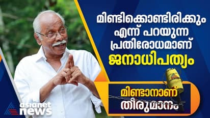നാവടക്കില്ല എന്നത് ജനാധിപത്യത്തിലെ പ്രസ്താവന: എംഎൻ കാരശ്ശേരി