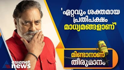 ഗവർമെന്റിനെ വിമർശിക്കുന്നവർ നോട്ടപ്പുള്ളികൾ, അവരെ ഒതുക്കാൻ ശ്രമം, ഇത് എതിർക്കപ്പെടേണ്ടത് : ജോയ് മാത്യു