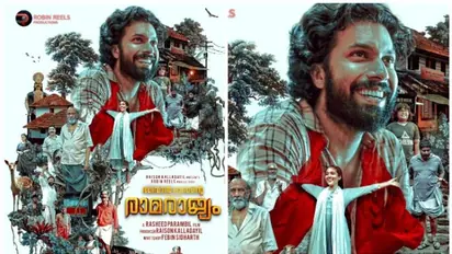 "ഭഗവാൻ ദാസന്റെ രാമരാജ്യം" ഫസ്റ്റ് ലുക്ക് പോസ്റ്റർ പുറത്തിറങ്ങി