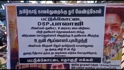 ரகசிய ஆடியோவை அம்பலப்படுத்திய காவல்துறைக்கு எதிராக திமுக போஸ்டர் ஒட்டியதால் பரபரப்பு