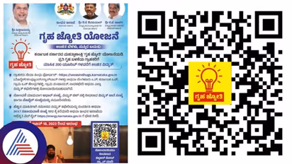 ಗೃಹಜ್ಯೋತಿ ನೋಂದಣಿ ಜೂನ್ 18ರಿಂದ ಆರಂಭ, ಮಾನದಂಡ ಬಿಡುಗಡೆ, ಏನೆಲ್ಲ ದಾಖಲೆಗಳು ಬೇಕು?