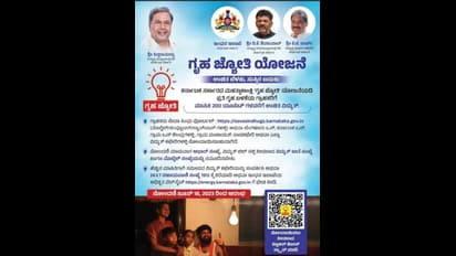 ಗೃಹಜ್ಯೋತಿ ಫಲಾನುಭವಿಗಳಿಗೆ ಆಧಾರ್‌ ಡಿ-ಲಿಂಕಿಂಗ್‌ ಸೌಲಭ್ಯ