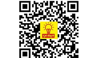ಇಂದಿನಿಂದ ಉಚಿತ ವಿದ್ಯುತ್‌ಗೆ ಅರ್ಜಿ ಹಾಕಿ:  ‘ಗೃಹಜ್ಯೋತಿ’ ಯೋಜನೆ ಅರ್ಜಿ ಸ್ವೀಕಾರ ಆರಂಭ