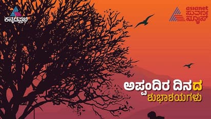 Happy Fathers day 2023: ಅಪ್ಪನೆಂಬ ಅದ್ಭುತ, ಲೈಫ್‌ನ ಮೊದಲ ಹೀರೋ..