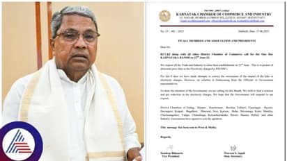 ವಿದ್ಯುತ್ ದರ ಕಡಿಮೆಯಾಗಲ್ಲ ಎಂದ ಸಿಎಂ: ಕರ್ನಾಟಕ ಬಂದ್ಗೆ ಕರೆಕೊಟ್ಟ ಕೆಸಿಸಿಐ