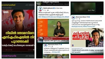 വാട്സ്ആപ്പിൽ സിപിഎമ്മിനെ വിമർശിച്ചു; പിന്നാലെ കേസ്, അഡ്മിൻമാർ സ്റ്റേഷനിലെത്തണം