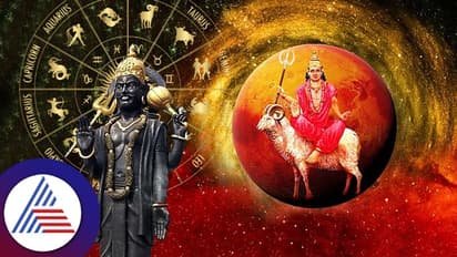 ಮಾರ್ಚ್ ನಲ್ಲಿ ಶನಿ ಮತ್ತು ಶುಕ್ರ ಸಂಯೋಗ, ಈ ರಾಶಿಗೆ ಅದೃಷ್ಟ..ಆರ್ಥಿಕ ಲಾಭ