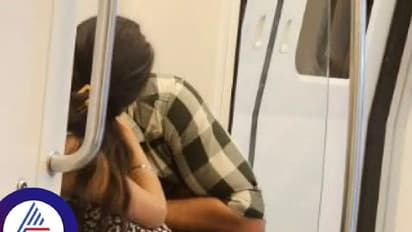 ದೆಹಲಿ ಮೆಟ್ರೋದಲ್ಲಿ ಮೈ ಮರೆತು ಕಿಸ್ ಮಾಡಿದ ಜೋಡಿ, ಮುಜುಗರದಿಂದ ತಬ್ಬಿಬ್ಬಾದ ಪ್ರಯಾಣಿಕರು!