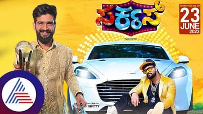 ಜೀವನದ 'ಸರ್ಕಸ್' ನಿರ್ದೇಶಕ ರೂಪೇಶ್ ಶೆಟ್ಟಿ: ಪ್ರೇಕ್ಷಕರ ಮೆಚ್ಚುಗೆಗೆ ಪಾತ್ರವಾದ ತುಳುನಾಡ ಹಾಸ್ಯ ಸಿನಿಮಾ