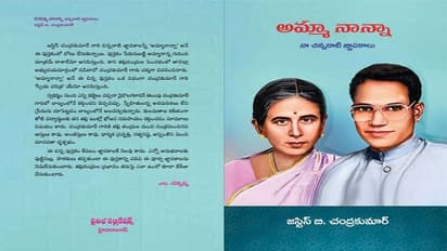అమృతాన్ని కురిపించిన ఒక బాల్యం జ్ఞాపకాలు