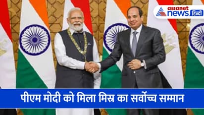 విజయవంతంగా ముగిసిన ప్రధాని విదేశీ పర్యటన..  మోడీకి ఈజిప్టు అత్యుతన్న పురస్కారం.. 