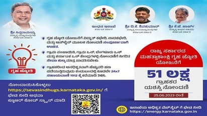 ಗೃಹ ಜ್ಯೋತಿಗೆ ರಾಜ್ಯಾದ್ಯಂತ ಭರ್ಜರಿ ರೆಸ್ಪಾನ್ಸ್: ನೋಂದಣಿಯಲ್ಲಿ ಹೊಸ ಮೈಲಿಗಲ್ಲು..!