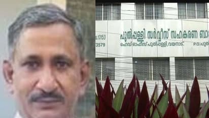 പുല്പ്പള്ളി ബാങ്ക് വായ്പ തട്ടിപ്പ്; കോണ്ഗ്രസ് നേതാവ് വി.എം പൗലോസ് അറസ്റ്റില്