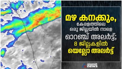 ജാഗ്രത, ഒരു ജില്ലയിൽ നാളെ ഓറഞ്ച് അലർട്ട്, മലയോര മേഖലയിലേക്കുള്ള രാത്രി യാത്ര വേണ്ട; ഏറ്റവും പുതിയ മഴ വിവരങ്ങൾ