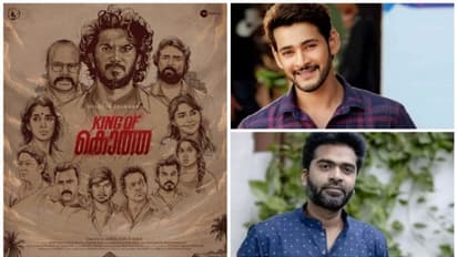 മഹേഷ് ബാബുവും, ചിമ്പുവും; ദുല്ഖറിന്റെ 'കിംഗ് ഓഫ് കൊത്ത' വന് അപ്ഡേറ്റ്.!