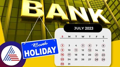 July Bank Holidays: ಜುಲೈನಲ್ಲಿ 15 ದಿನ ಬ್ಯಾಂಕ್ ರಜೆ; RBI ರಜಾಪಟ್ಟಿ ಹೀಗಿದೆ..