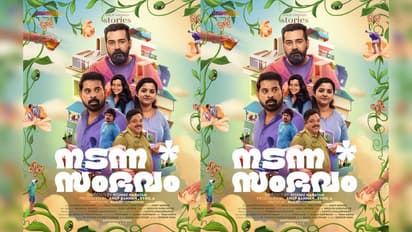 തല ക്യാമറ, ചെവി ശലഭം; 'നടന്ന സംഭവം' മോഷന് പോസ്റ്റര് ശ്രദ്ധിച്ചോ?