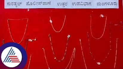 Mangaluru crimes: ವಿವಿಧೆಡೆ ಚಿನ್ನದ ಸರ ಸುಲಿಗೆ, ದ್ವಿಚಕ್ರ ವಾಹನ ಕಳ್ಳತನ: ಇಬ್ಬರ ಸೆರೆ