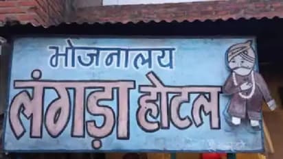 മധ്യപ്രദേശിലെ ഈ ഹോട്ടലിൽ കഴിക്കാനെത്തുന്ന എല്ലാവർക്കും ഒരു വിഭവം സൗജന്യം; 25 രൂപയുണ്ടെങ്കിൽ വയറുനിറയെ ഭക്ഷണവും