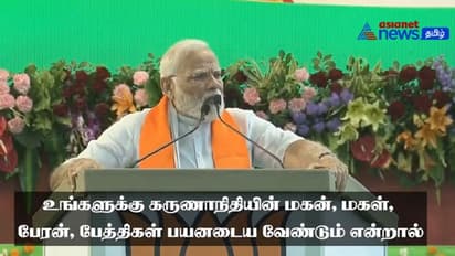 கருணாநிதி குடும்பம் பலனடைய DMKக்கு வாக்களியுங்கள்! உங்கள் குடும்பம் பலனடைய BJPக்கு வாக்களியுங்கள் -பிரதமர்மோடி