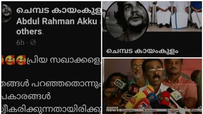 സിപിഎമ്മിന്റെ പരാതിക്ക് പുല്ലുവില, 'ബാബുജാൻ ആട്ടിൻ തോലിട്ട ചെന്നായ'; വീണ്ടും പോസ്റ്റുമായി ചെമ്പട കായംകുളം