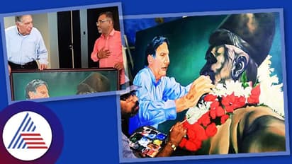 ಪೂರ್ವಿಕರ ಜೊತೆಗಿನ ಪೇಂಟಿಂಗ್ ನೋಡಿ ಭಾವುಕರಾದ ರತನ್ ಟಾಟಾ; ಮುಂಬೈ ನಿವಾಸದಲ್ಲಿ ಚಿತ್ರಕಾರನಿಗೆ ಸತ್ಕಾರ