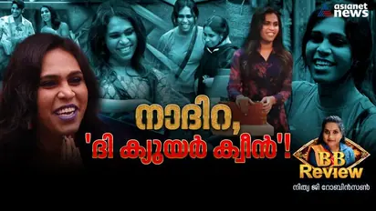 ബിബി 5ലെ 'തഗ്ഗ് റാണി', വീടിനും നാടിനും അഭിമാനമായവൾ; നാദിറ പണപ്പെട്ടി എടുത്തത് തെറ്റോ ? ശരിയോ ?