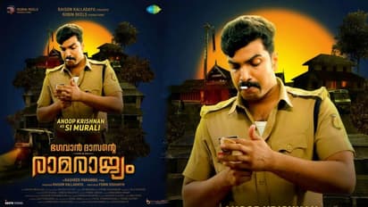 ഭഗവാന്‍ ദാസന്‍റെ രാമരാജ്യം : 'എസ്.ഐ മുരളി'യുടെ ക്യാരക്ടര്‍ പോസ്റ്റര്‍ പങ്കുവച്ച് അനൂപ്