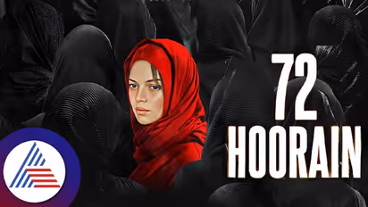 72 ഹുറൈന് ട്രെയിലറിന് സെന്സര് സര്ട്ടിഫിക്കറ്റ് നല്കിയില്ലെന്ന് പറയുന്നത് തെറ്റാണെന്ന് സെന്സര് ബോര്ഡ്