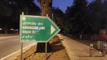 ದೆಹಲಿಯ ಔರಂಗಜೇಬ್‌ ಲೇನ್‌ ಇನ್ನು ಅಬ್ದುಲ್‌ ಕಲಾಂ ರಸ್ತೆ, ಮರು ನಾಮಕರಣ ಮಾಡಿದ NDMC!