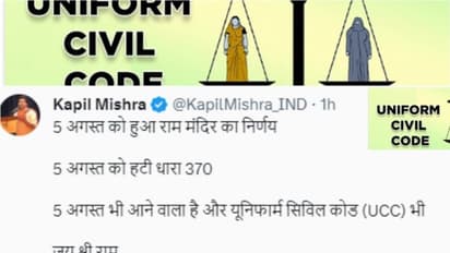 'ഏക സിവിൽ കോഡ് ഓഗസ്റ്റ് 5ന്, രാമക്ഷേത്ര നിർമ്മാണ തീരുമാനമെടുത്തതും ഓഗസ്റ്റ് 5ന്'; ബിജെപി നേതാവ് കപില്‍ മിശ്ര
