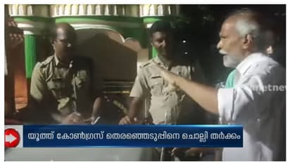 യൂത്ത് കോൺഗ്രസ് തെരഞ്ഞെടുപ്പ്: കുന്നത്തുനാട്ടിൽ എ-ഐ ഗ്രൂപ്പുകൾ തമ്മിൽ പൊരിഞ്ഞ അടി, സ്ഥാനാർഥിക്ക് പരിക്ക്