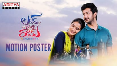 `లవ్ యూ రామ్` మూవీ రివ్యూ.. దర్శకుడు దశరథ్ నిర్మాతగా హిట్ కొట్టాడా?