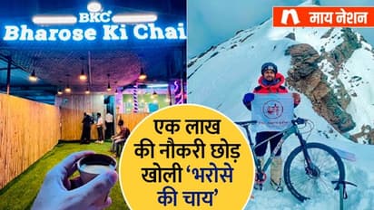 MNC की 1 लाख महीने की नौकरी छोड़ पिलानी शुरु की 'भरोसे की चाय', 3 शहरों में 7 आउटलेट-30 लोगों को रोजगार