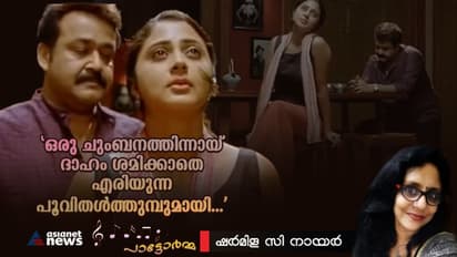 'മഴ കൊണ്ടു മാത്രം മുളയ്ക്കുന്ന വിത്തുകള് ചിലതുണ്ട് മണ്ണിന് മനസ്സില്', പ്രണയത്തിന്റെ സിംഫണി, വിരഹത്തിന്റെയും