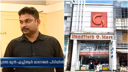 ജോലി ചെയ്യാത്തവരുടെ ശമ്പളം കുടുംബക്കാരുടെ അക്കൗണ്ടിൽ, നന്തിലത്ത് ജി മാര്ട്ടിനെ യുവാവ് പറ്റിച്ചതിങ്ങനെ...