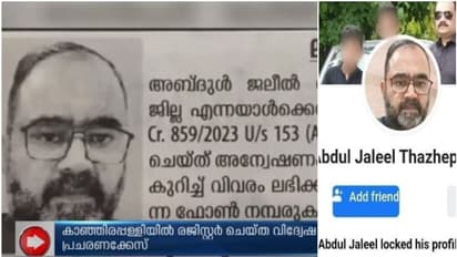 വ്യാജ ഐഡിയിൽ വിദ്വേഷ പ്രചരണം; പാക്കിസ്ഥാൻ സ്വദേശിയുടെ ചിത്രമുപയോഗിച്ച് പൊലീസ് ലുക്ക് ഔട്ട് നോട്ടീസ്!