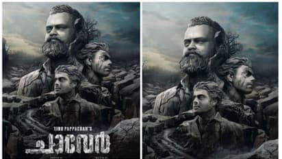 കട്ടക്ക് നിൽക്കുന്ന ചാക്കോച്ചനും അർജുൻ അശോകനും പെപ്പേയും..! ചാവേർ ഫസ്റ്റ് ലുക്ക് പോസ്റ്റർ പുറത്തിറങ്ങി