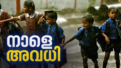 അതി തീവ്രമഴ തുടരുന്നു; നാളെ അവധി കൂടുതൽ ജില്ലകളിലേക്ക്, കേരളത്തിൽ 4 ജില്ലകളിൽ സമ്പൂർണ അവധി, കോട്ടയത്ത് ഭാഗികം