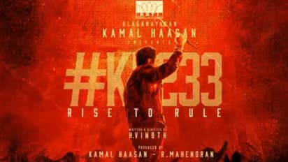 కమల్ హాసన్ కొత్త సినిమా ప్రకటన.. `రైజ్ టూ రూల్`.. దర్శకుడు, స్టోరీ లైన్ డిటెయిల్స్