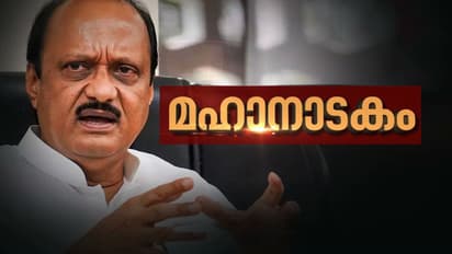 മഹാരാഷ്ട്രയിലെ എൻസിപി പിളർപ്പ്: ശക്തി തെളിയിക്കാൻ ശരദ് പവാറും അജിത് പവാറും, ഇന്ന് യോഗം