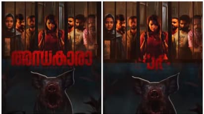 വാസുദേവ് സനൽ ചിത്രം 'അന്ധകാരായുടെ ഫസ്റ്റ് ലുക്ക് മോഷൻ പോസ്റ്റർ