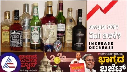 Karnataka Budget 2023 ಅಬಕಾರಿ ಸುಂಕ ಶೇ.20 ಹೆಚ್ಚಳ: ಮದ್ಯದ ದರ ಭಾರಿ ಏರಿಕೆ