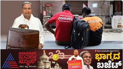 Karnataka Budget 2023: ಸ್ವಿಗ್ಗಿ, ಜೊಮೊಟೊ ಡೆಲಿವರಿ ಬಾಯ್ಗಳಿಗೆ ಭರ್ಜರಿ ಕೊಡುಗೆ: 4 ಲಕ್ಷ ರೂ. ವಿಮೆ ಸೌಲಭ್ಯ